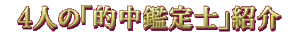 4�l�́u�I���Ӓ�m�v�Љ�