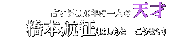 �肢�E100�N�Ɉ�l�̓V�ˁ@���{�q���i�͂����Ɓ@���������j