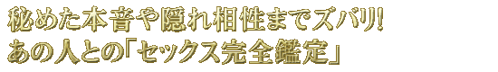 ��߂��{����B�ꑊ���܂ŃY�o���I�@���̐l�Ƃ́u�Z�b�N�X���S�Ӓ�v