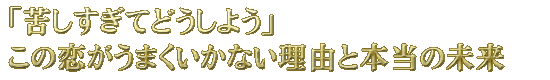 �u�ꂵ�����Ăǂ����悤�v���̗������܂������Ȃ����R�Ɩ{���̖���